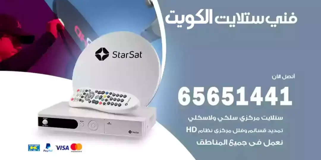 فني ستلايت الكويت